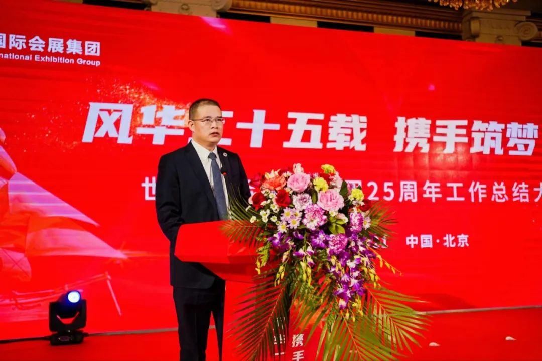 风华25载,携手筑梦未来丨世信国际会展集团25周年工作总结暨表彰大会圆满举行
