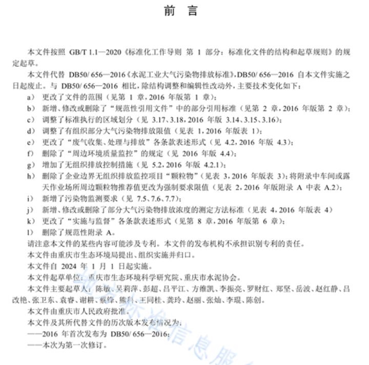 1月1日已实施！重庆《水泥工业大气污染物排放标准》来啦-环保卫士