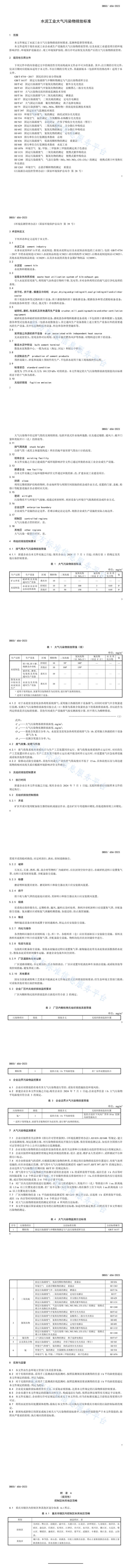 1月1日已实施！重庆《水泥工业大气污染物排放标准》来啦