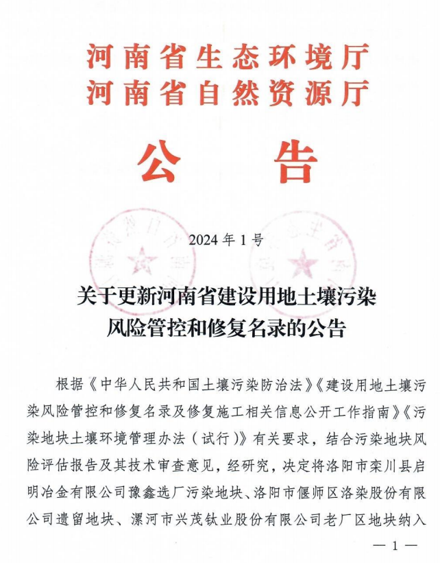 河南省更新建设用地土壤污染风险管控和修复名录-环保卫士