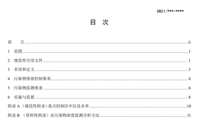 《四川省化工园区水污染物排放标准(征求意见稿)》发布