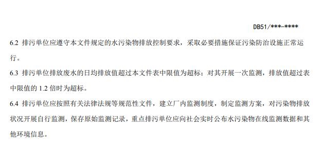 《四川省化工园区水污染物排放标准(征求意见稿)》发布