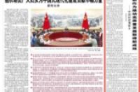 人民日报头版刊发评论员系列文章，四论中国经济-环保卫士