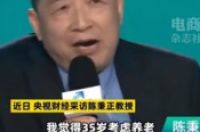 清华教授:35岁考虑养老已经晚了-环保卫士
