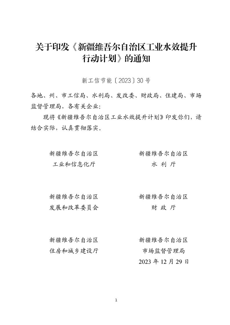 下降12%！《新疆维吾尔自治区工业水效提升行动计划》印发-环保卫士