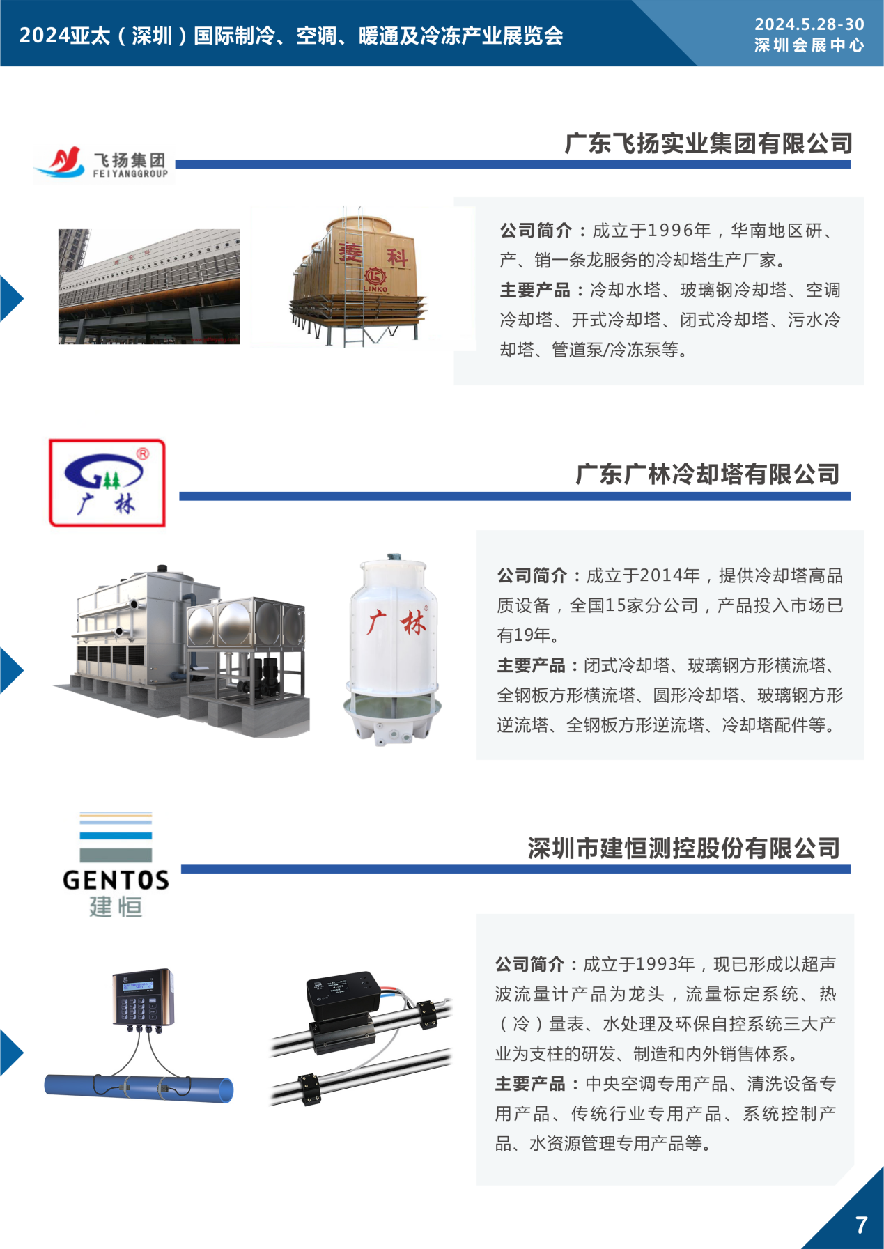 2024亚太(深圳)国际制冷展盛会将启,知名制冷品牌展品抢先看