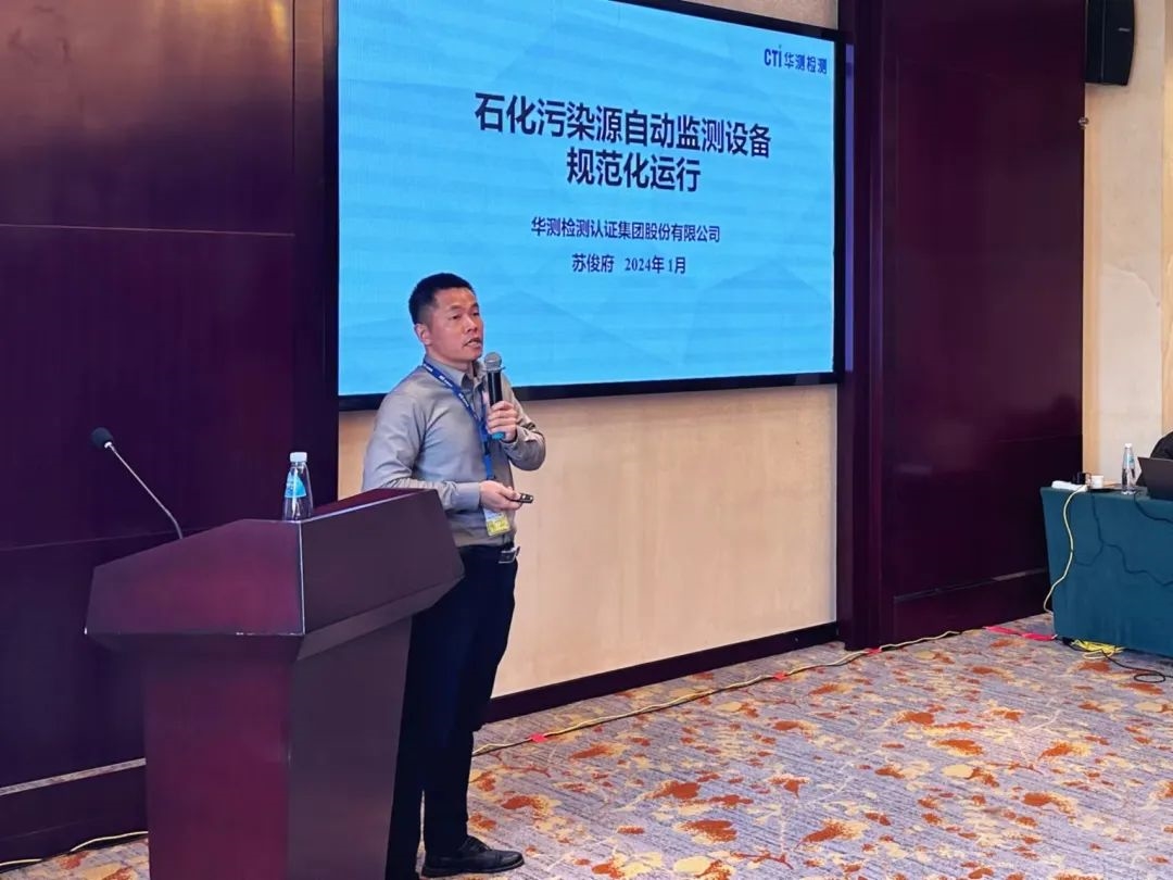 华测检测:多位专家齐聚一堂商讨解决行业技术难点之对策