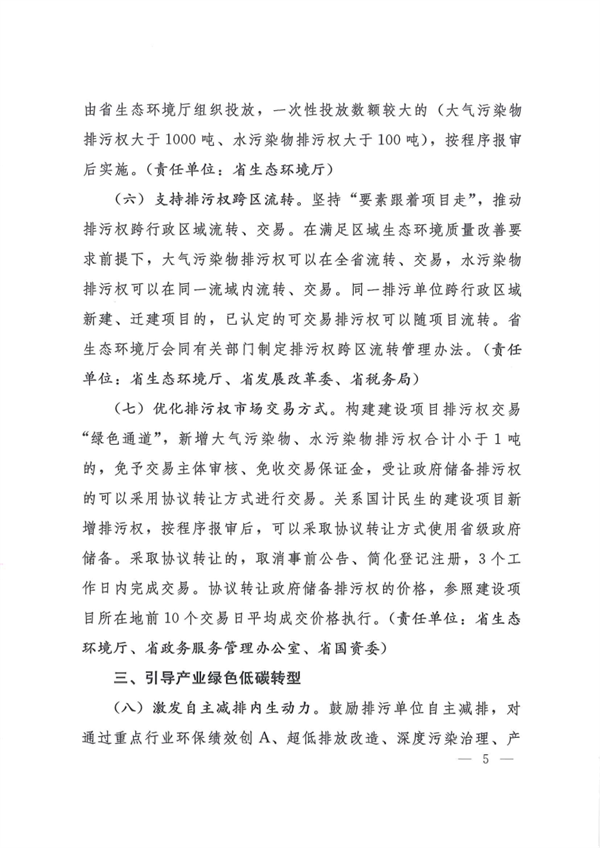 河北省发布《关于深化排污权交易改革的若干措施》