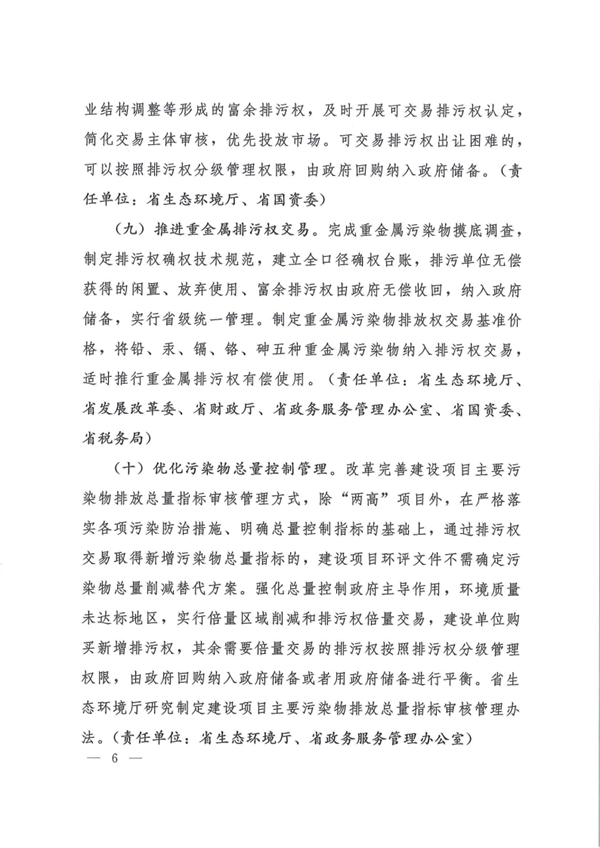 河北省发布《关于深化排污权交易改革的若干措施》