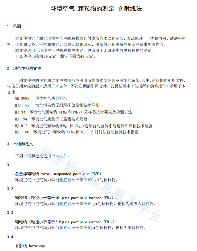 江西省地方标准《环境空气 颗粒物的测定 β射线法》发布，7月1日施行！-环保卫士
