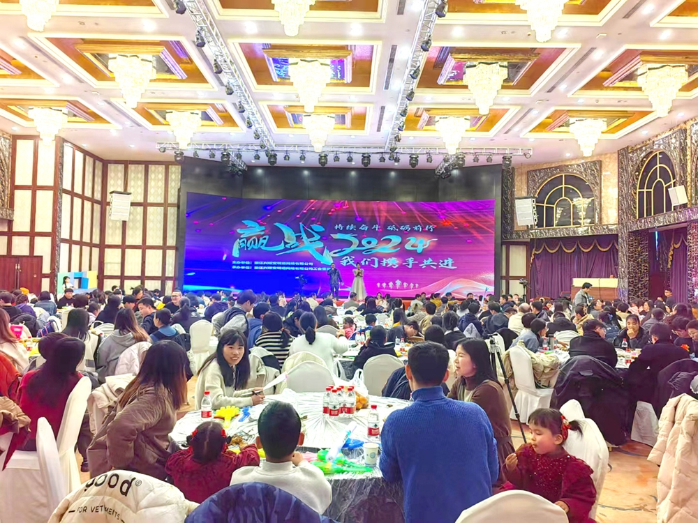 龙腾盛世,喜迎春来!浙江兴旺宝明通新春年会隆重举行,2024年我们赓续前行