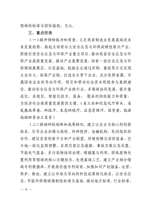 广东省培育安全应急与环保战略性新兴产业集群行动计划（2023-2025年）