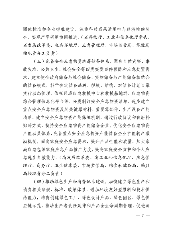广东省培育安全应急与环保战略性新兴产业集群行动计划（2023-2025年）