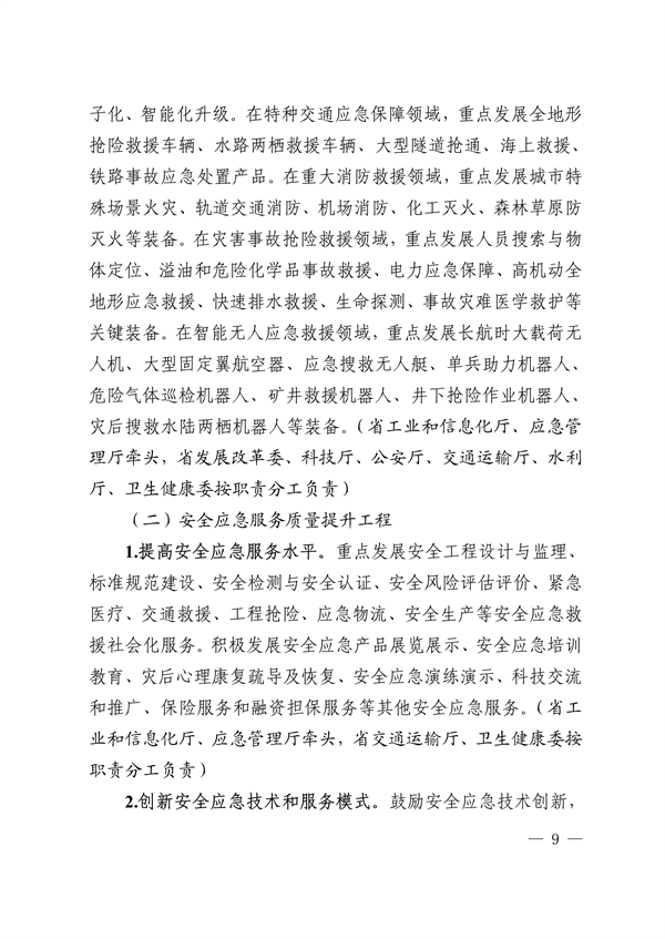 广东省培育安全应急与环保战略性新兴产业集群行动计划（2023-2025年）