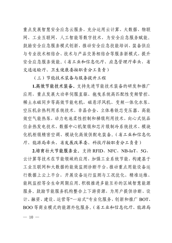 广东省培育安全应急与环保战略性新兴产业集群行动计划（2023-2025年）