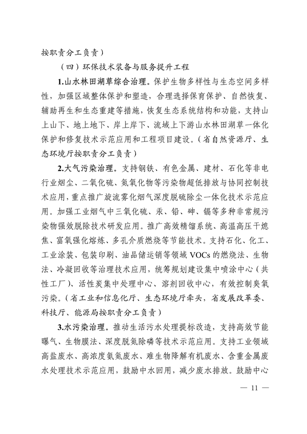 广东省培育安全应急与环保战略性新兴产业集群行动计划（2023-2025年）