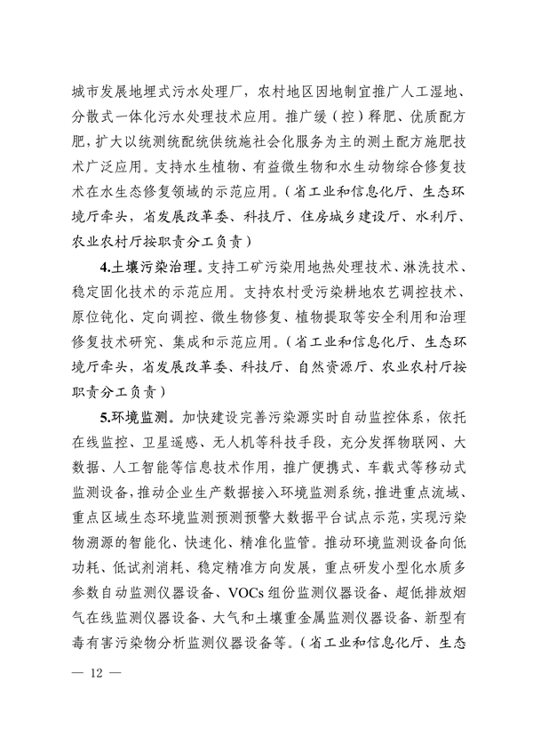广东省培育安全应急与环保战略性新兴产业集群行动计划（2023-2025年）