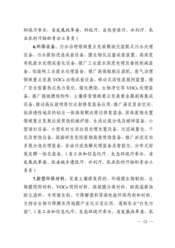 广东省培育安全应急与环保战略性新兴产业集群行动计划（2023-2025年）