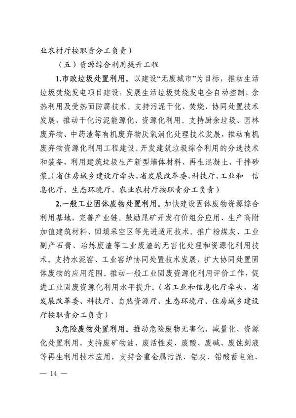 广东省培育安全应急与环保战略性新兴产业集群行动计划（2023-2025年）
