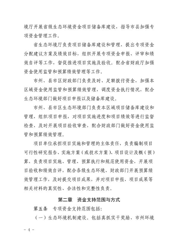 《湖南省环境保护与污染防治专项资金管理办法》发布