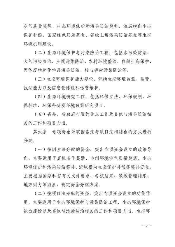 《湖南省环境保护与污染防治专项资金管理办法》发布