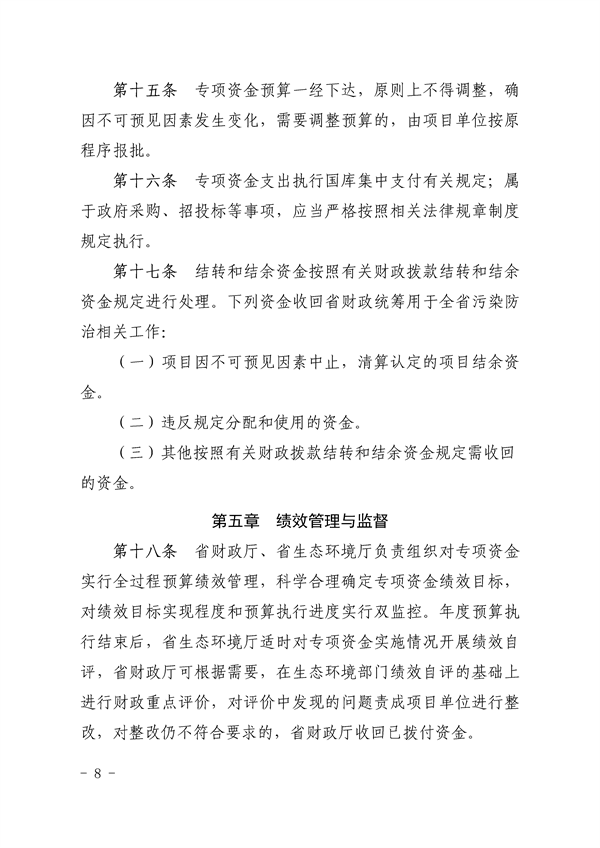 《湖南省环境保护与污染防治专项资金管理办法》发布