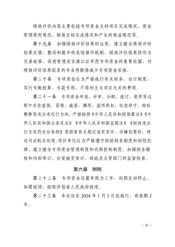《湖南省环境保护与污染防治专项资金管理办法》发布