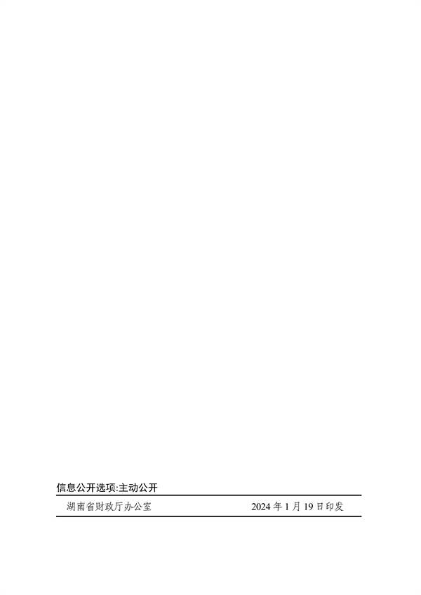 《湖南省环境保护与污染防治专项资金管理办法》发布