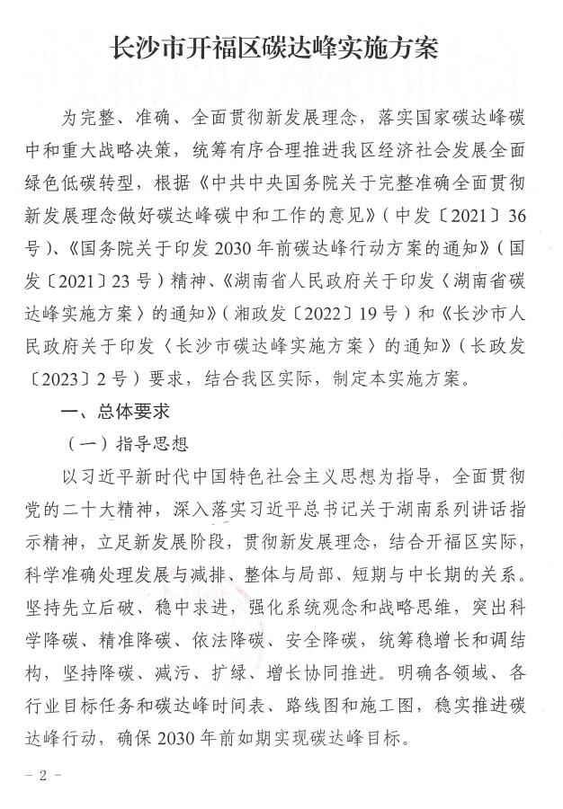 《长沙市开福区碳达峰实施方案》出炉