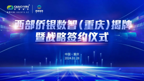 西部股份环保数智科技揭牌:打造城市管理人工智能新生态