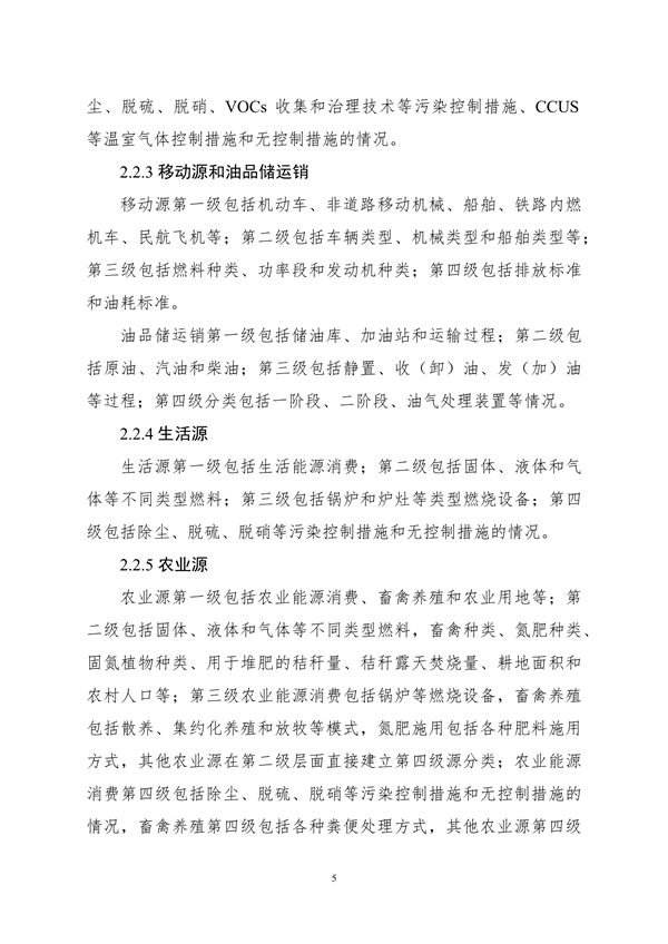生态环境部印发《大气污染物与温室气体融合排放清单编制技术指南（试行）》