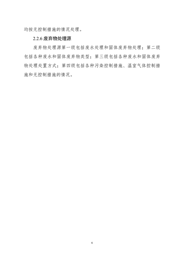 生态环境部印发《大气污染物与温室气体融合排放清单编制技术指南（试行）》