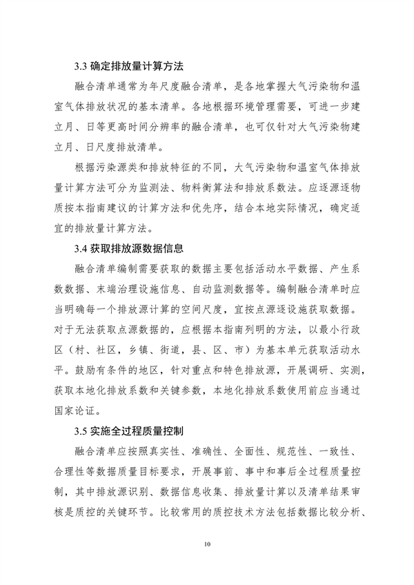 生态环境部印发《大气污染物与温室气体融合排放清单编制技术指南（试行）》