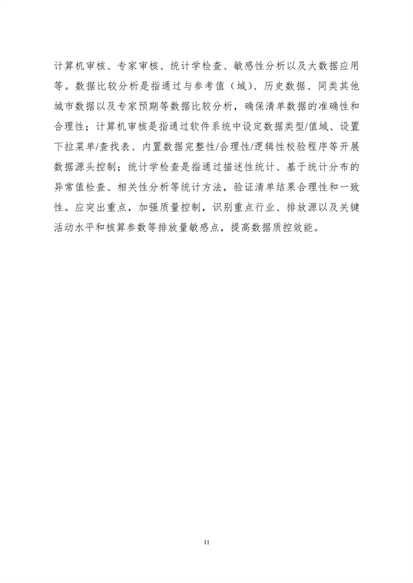 生态环境部印发《大气污染物与温室气体融合排放清单编制技术指南（试行）》
