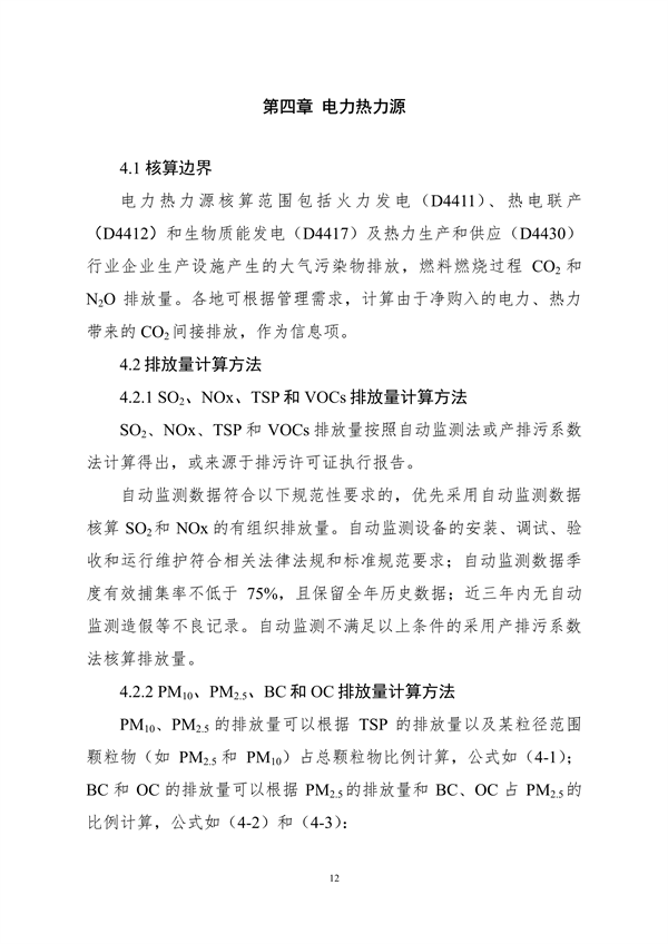 生态环境部印发《大气污染物与温室气体融合排放清单编制技术指南（试行）》