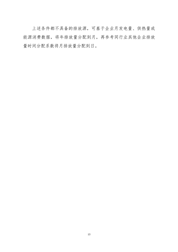 生态环境部印发《大气污染物与温室气体融合排放清单编制技术指南（试行）》