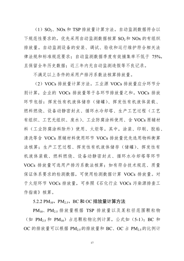 生态环境部印发《大气污染物与温室气体融合排放清单编制技术指南（试行）》