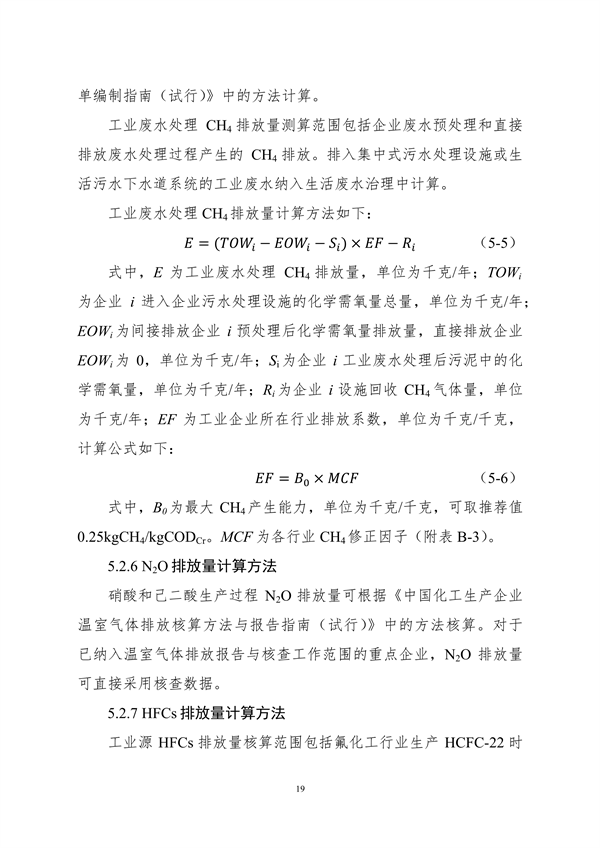 生态环境部印发《大气污染物与温室气体融合排放清单编制技术指南（试行）》