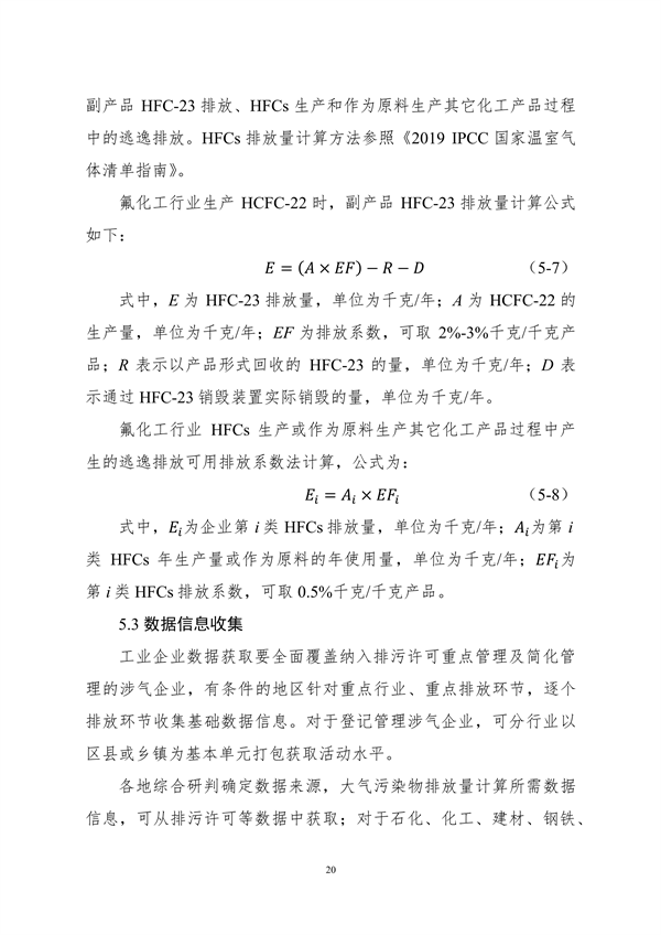 生态环境部印发《大气污染物与温室气体融合排放清单编制技术指南（试行）》