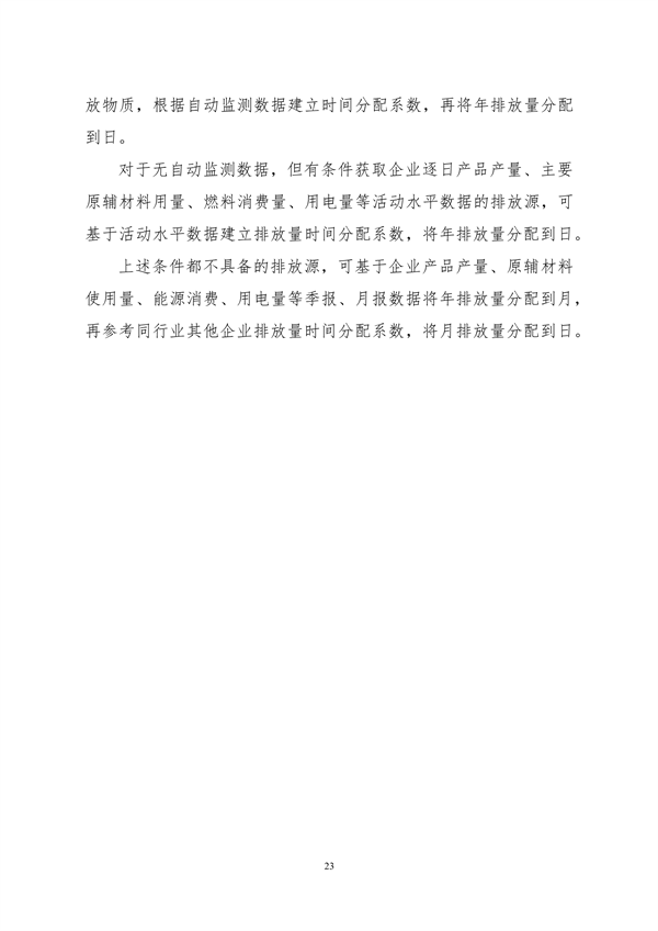 生态环境部印发《大气污染物与温室气体融合排放清单编制技术指南（试行）》