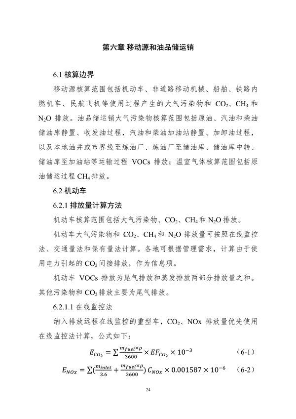 生态环境部印发《大气污染物与温室气体融合排放清单编制技术指南（试行）》