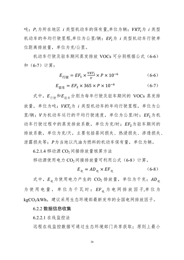 生态环境部印发《大气污染物与温室气体融合排放清单编制技术指南（试行）》