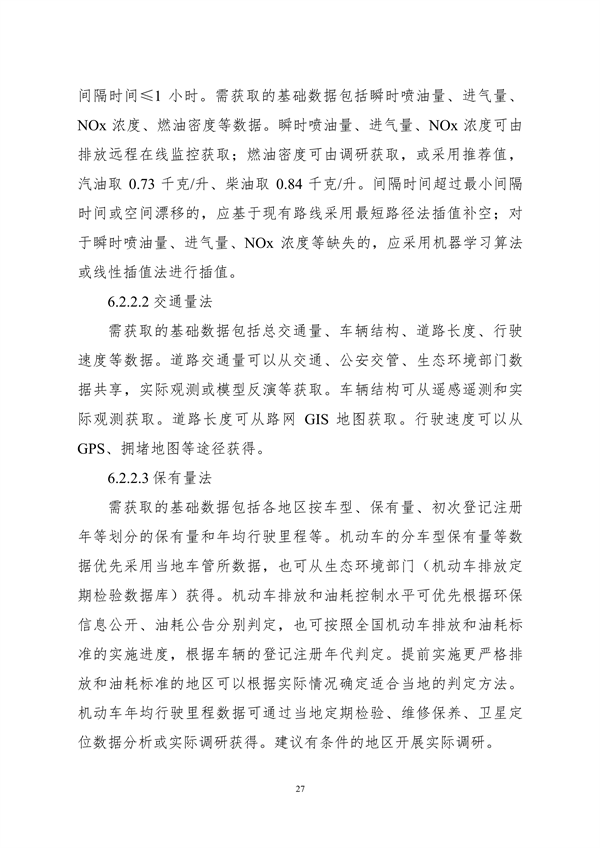 生态环境部印发《大气污染物与温室气体融合排放清单编制技术指南（试行）》