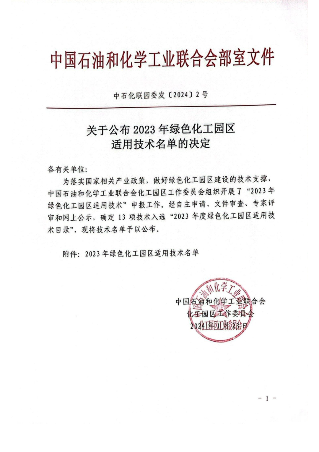 聚光科技:精准排查VOCs污染源头,高效支撑绿色化工园区建设