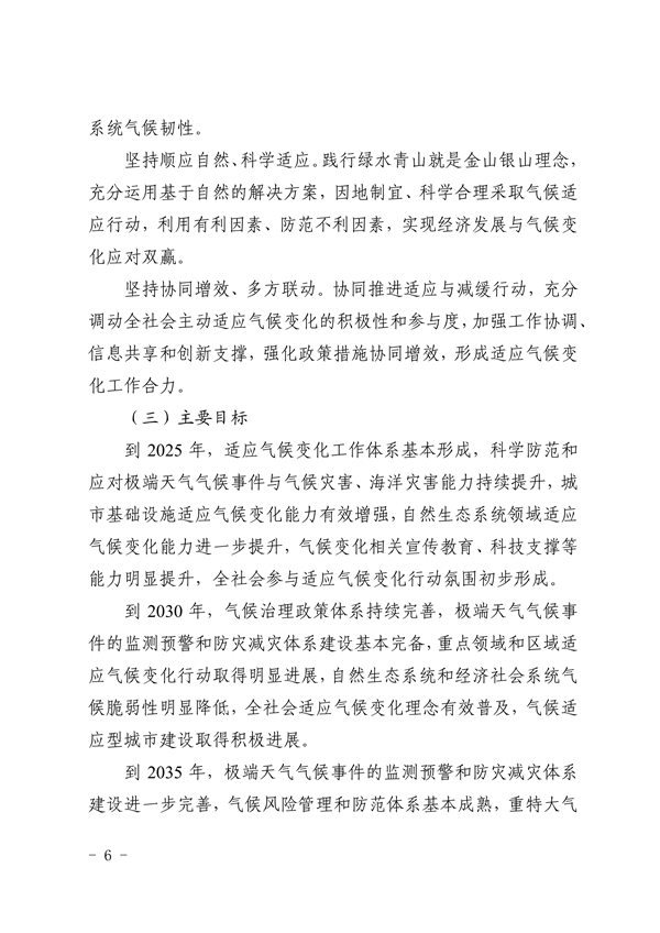 天津市生态环境局等16部门印发《天津市适应气候变化行动方案》