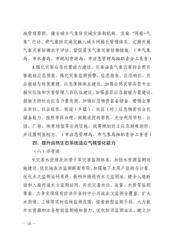 天津市生态环境局等16部门印发《天津市适应气候变化行动方案》