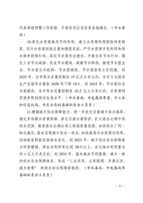 天津市生态环境局等16部门印发《天津市适应气候变化行动方案》