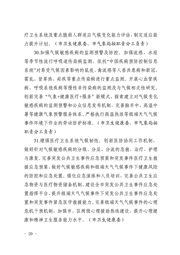 天津市生态环境局等16部门印发《天津市适应气候变化行动方案》