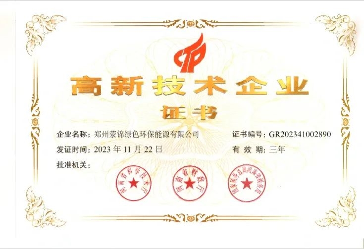 浙能锦江环境旗下国家高新技术企业增至16家！-环保卫士