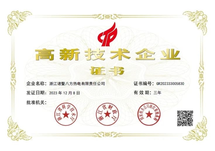 浙能锦江环境旗下国家高新技术企业增至16家！